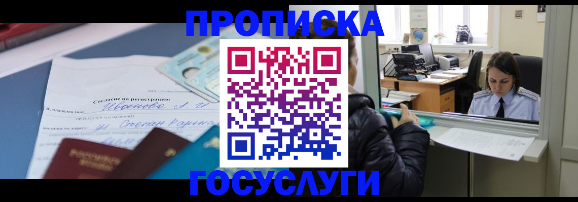 временная регистрация для школы в Димитровграде